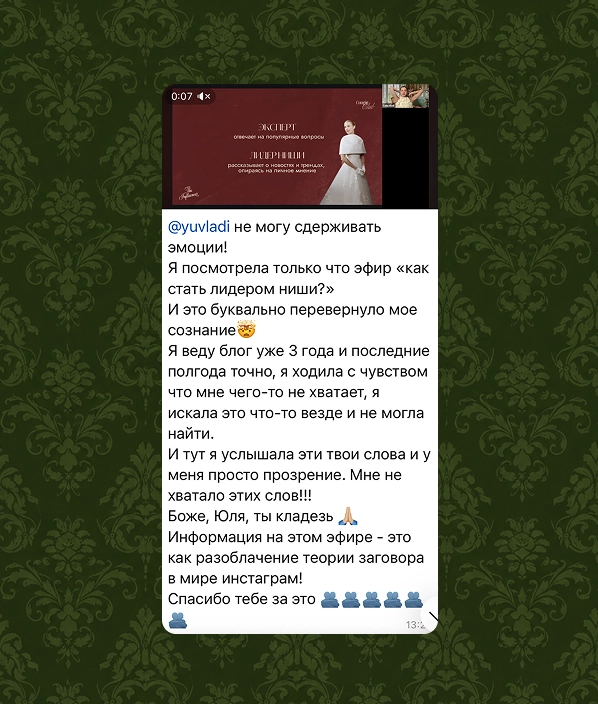 Скриншот отзыва участницы клуба 7